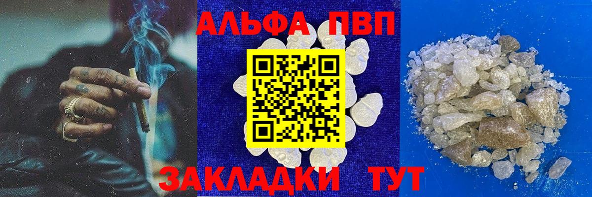 Альфа ПВП Crystall Камышлов