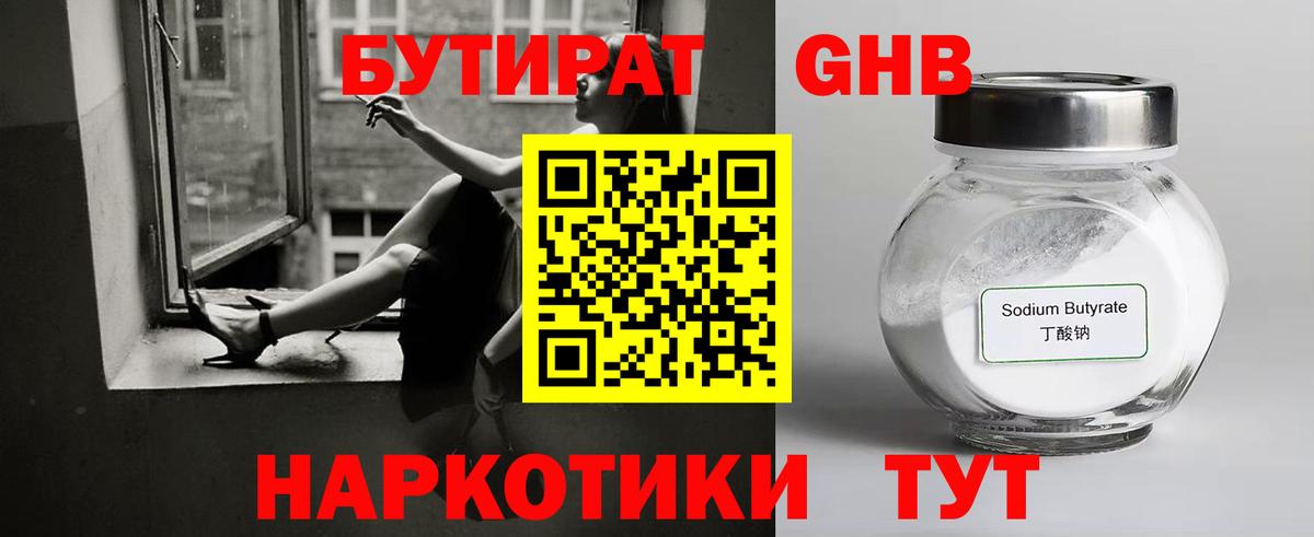 Бутират 1.4BDO Камышлов