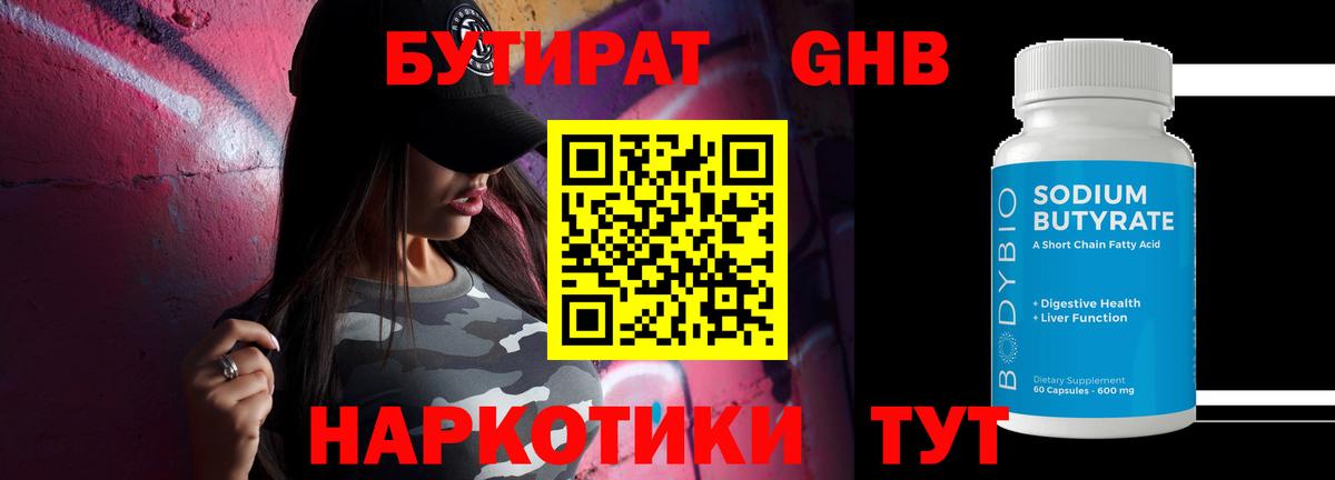 БУТИРАТ 1.4BDO  Вход с VPN  Камышлов 