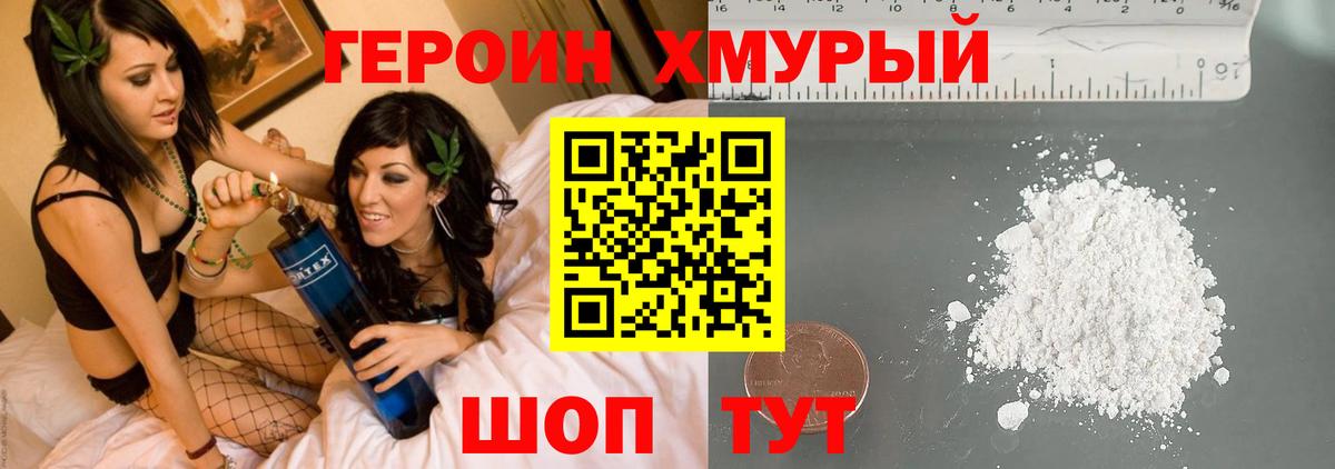 ГЕРОИН Heroin  Вход с VPN  ГЕРОИН  Камышлов 