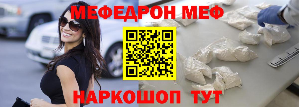 Меф Камышлов